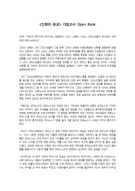 한국외대 신화와종교 기말고사 A+ “‘아버지 죽이기의 역사’라는 관점에서 그리스 신화에 나타난 그리스인들의 역사관과 세계관에 대해 논하시오.”