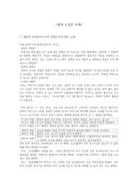 현대소설론-예술의하위범주