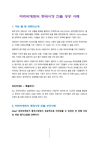 파리바게트의 중국시장 진출 성공 사례