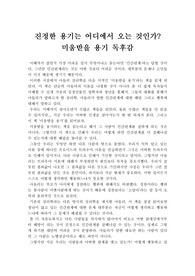 진정한 용기는 어디에서 오는 것인가? 미움받을 용기 독후감