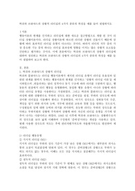 허쉬와 브랸챠드의 상황적 리더십의 4가지 종류의 특성을 예를 들어 설명하시오