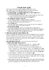 조직신학,2부 5장 하나님안에 있는 인간의 정체성