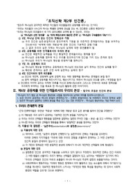 조직신학 인간론, 본성
