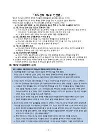 조직신학 인간론 죄 공동체 파괴