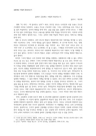 공동체는 어떻게 형성되는가 - 올바른 공동체는 어떻게 형성되는가 (글쓰기2 과제)