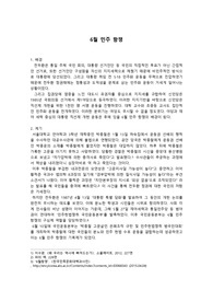 (A+) 6월 민주항쟁  깔끔정리 완결판!