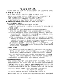 조직신학1부4장 창조주하나님