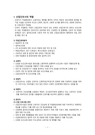 지역) 산업간호사 역할 및 업무, 근로자 건강진단과 건강진단 사후관리