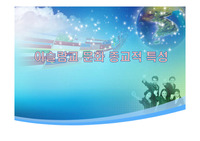 이슬람교 문화 종교적 특성