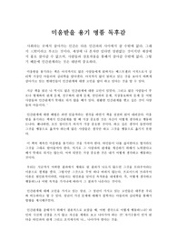 [최우수 독후감] 미움받을 용기 독후감, 인간관계를 개선하자