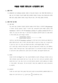 유기화학실험 : 추출을 이용한 벤조산과 나프탈렌의 분리