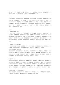 최근 한국가족의 다양한 변화 중 하나를 선택하여 조사하고 이에 대한 관련정책과 본인이 생각하는 대책 또는 해결방안을 논하시오. (무자녀부부의 증가)