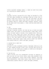 우리나라 1980년대의 시대상황을 설명하고 그 시대에 가장 사회적 이슈가 되었던 것은 무엇인지를 찾아 자세하게 기술하시오.