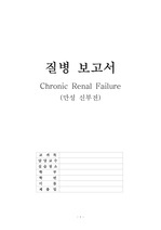 질병보고서 - CKD