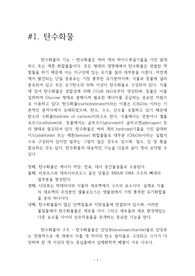 생화학 탄수화물 지질 단백질 핵산