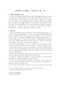 [오이디푸스 왕] [오이디푸스 줄거리] [오이디푸스 배경] [오이디푸스 레포트]