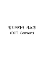 DCT Convert(ver. JAVA)