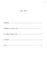 플랜지커플링의 설계 계산과정에 대한 레포트