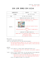 아동 언어교육 계획안