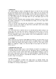 한국수자원 공사 (토목직) 합격 자기소개서