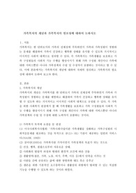 가족복지의 개념과 가족복지의 필요성에 대하여 논하시오