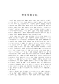 한국의 기업경영 독후감