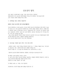 상호성의 법칙과 일반성의 법칙
