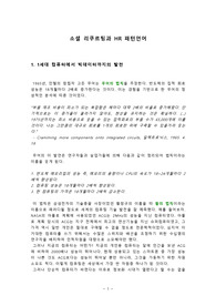 소셜 리쿠르팅과 HR 패턴언어