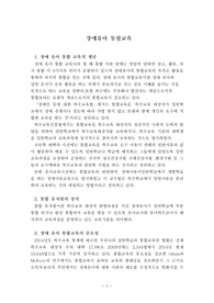 장애유아 통합교육