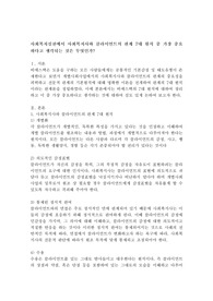 사회복지실천에서 사회복지사와 클라이언트의 관계 7대 원칙 중 가장 중요하다고 생각되는 것은 무엇인가?