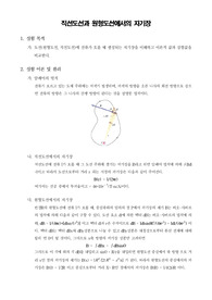 [일반물리학실험]직선도선과 원형도선에서의 자기장