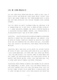 나는 왜 그에게 휘둘리는가 독후감 감상문 크리스텔 프티콜랭