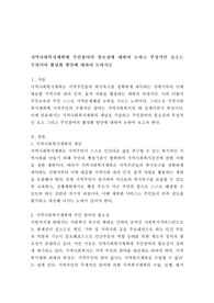 지역사회복지계획에 주민참여의 필요성에 대하여 논하고 부정적인 요소는 무엇이며 활성화 방안에 대하여 논하시오