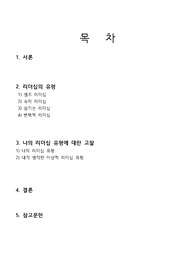 나의 리더십 유형에 대한 고찰