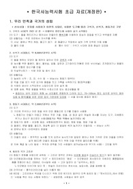 한국사능력시험 초급(5~6급) 자료