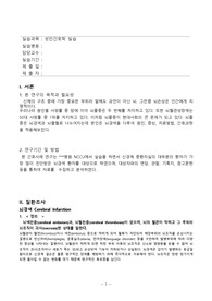 성인간호학 실습  뇌경색 케이스 스터디,cerebral infarction, ICU ,NCCU, 뇌졸중