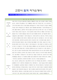 2016년 건양대병원 신규간호사 합격 자기소개서 면접질문