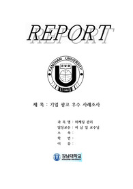 기업광고 우수사례