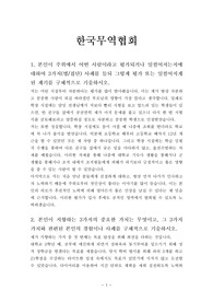 한국무역협회 자기소개서(서류 합격)