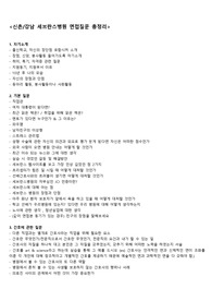 신규간호사 세브란스병원 (신촌/강남) 면접 질문 리스트 총정리