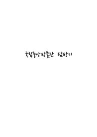 국립중앙박물관 관람후기