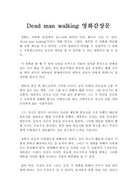 Dead man walking 영화감상문, 데드 맨 워킹 영화 감상문