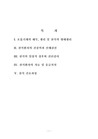 A+ 레포트 천식 간호 문헌고찰