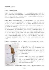 A+ 파킨슨 간호과정