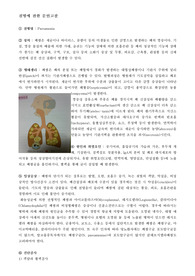 A+ 폐렴(Pneumnia) 간호과정