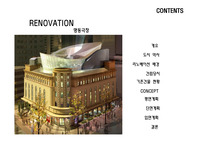 명동극장 리노베이션