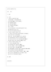 외국의 사회복지 역사