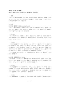 매슬로우 욕구 위계설에 근거한 자신의 욕구에 대해 기술하시오.