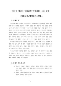 기악학 석박사 학위과정 면접시험 -131 문항