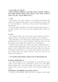 과거에도 학교폭력은 존재했습니다. 물론 현재의 학교에도 학교폭력은 존재합니다. 과거와 현재의 학교폭력은 어떠한 차이점이 있을까요? 각각의 공통점, 차이점과 한 차이를 가져온 원인, 그에 따른 대책을 논하시오.